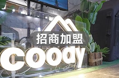 牧高笛户外运动装备